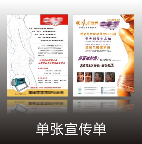 單張宣傳單