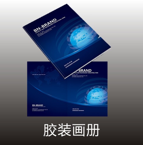 膠裝畫冊