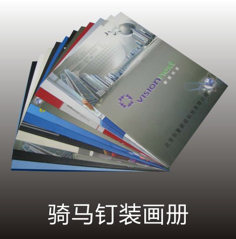 騎馬釘裝畫冊
