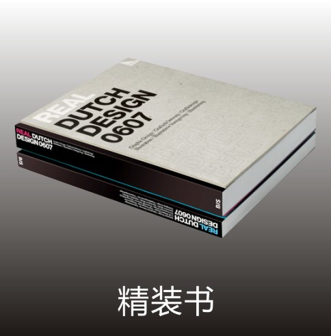 精裝書