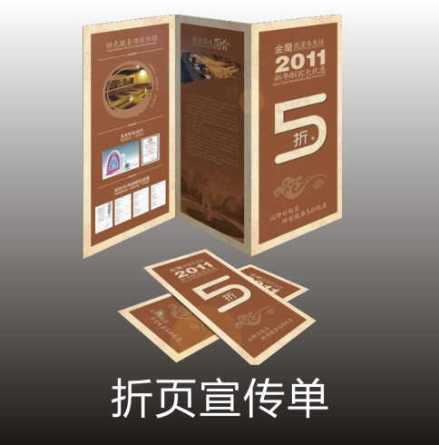 折頁宣傳單