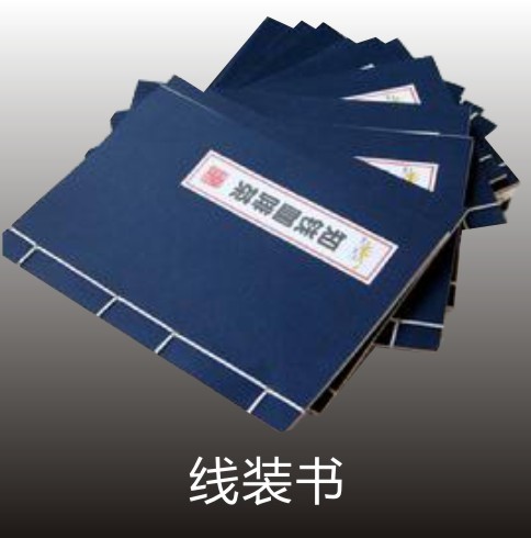 線裝書