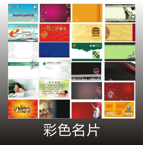 彩色名片