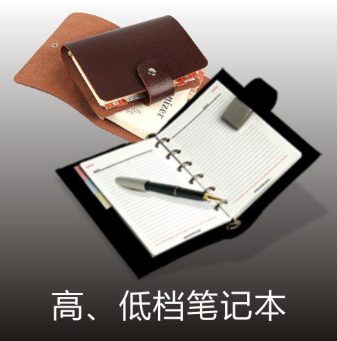 高低檔筆記本