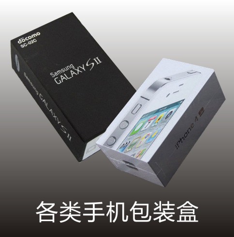 各類手機包裝盒