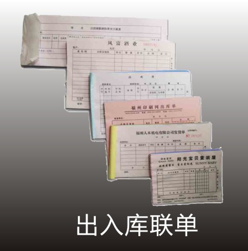 出入庫取單