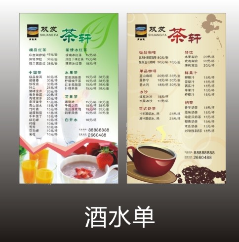 酒水單