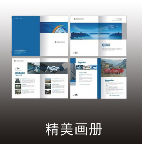 精美畫冊